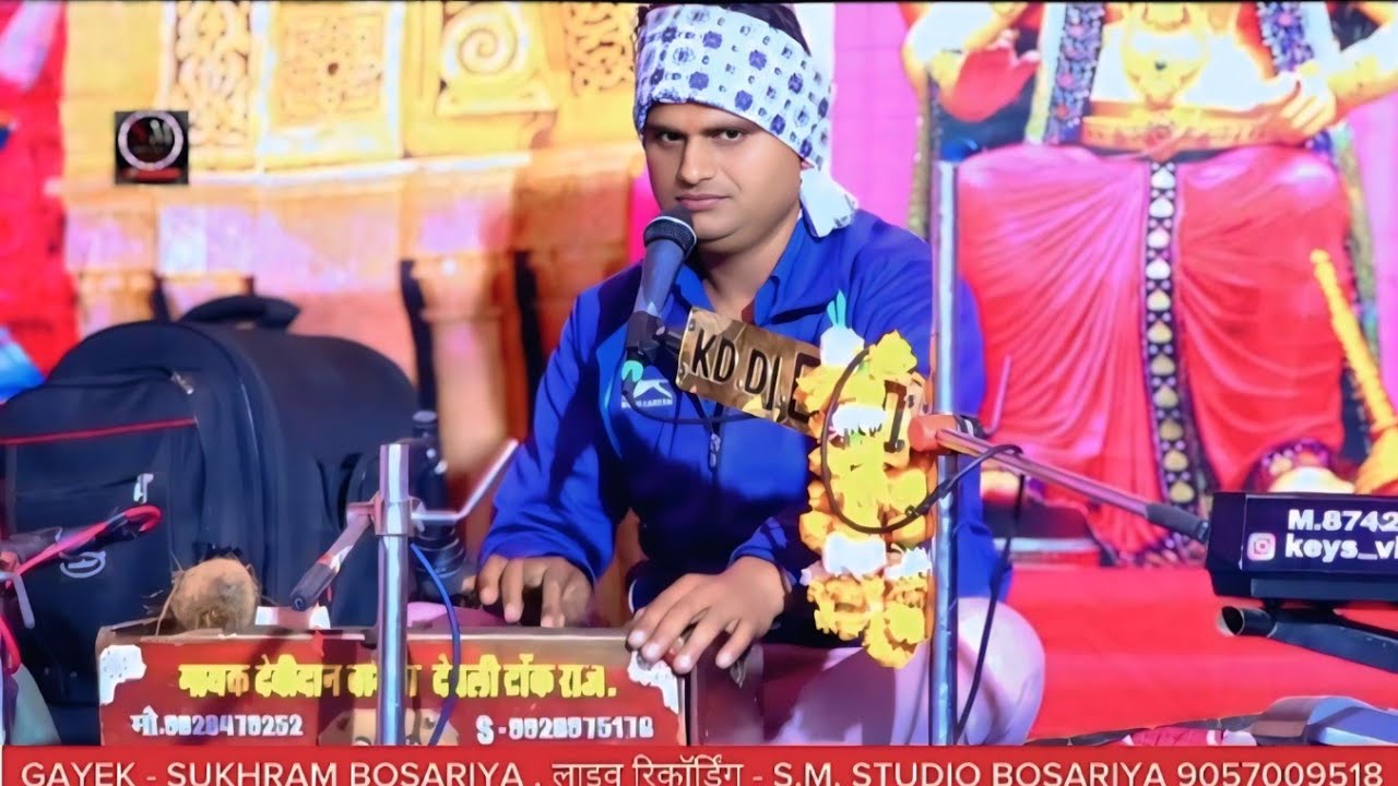 देव महाराज का भजन # रामजी काई होग्यो मार्ह दो ही दिन म देवधणी महाराज मारा तन मन म # गायक - सुखराम 