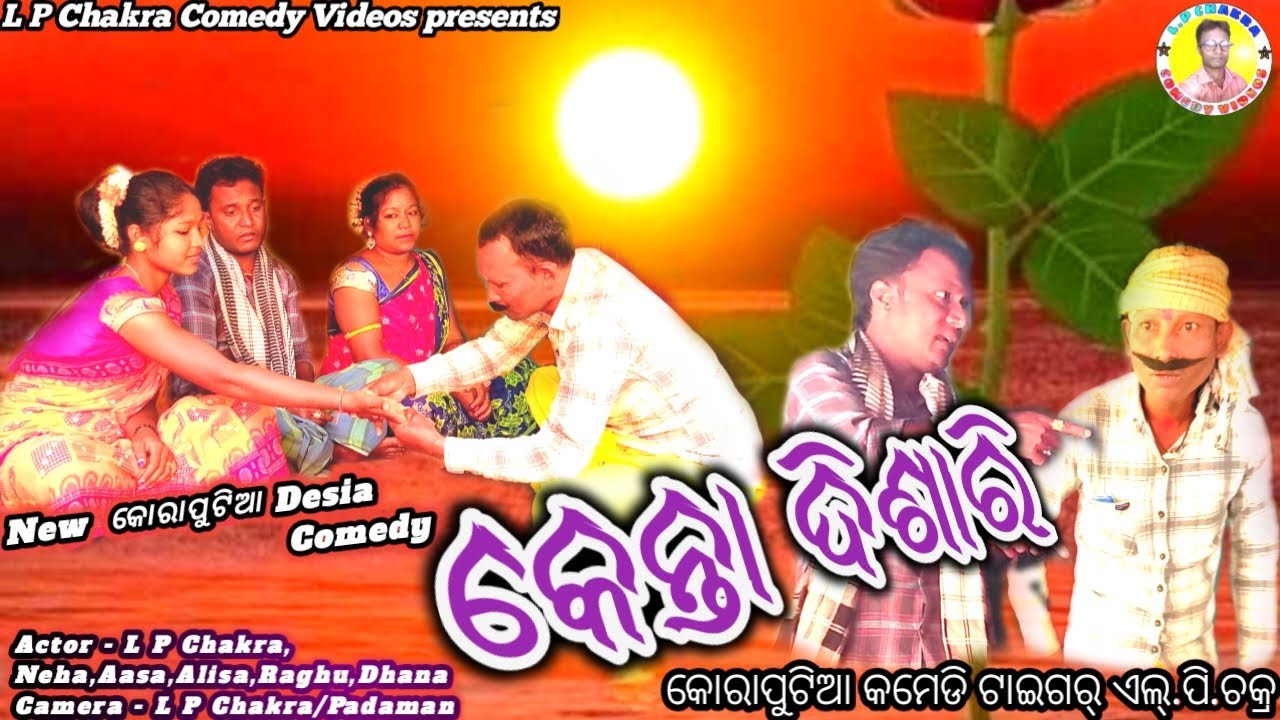 KENTA DISARI New Koraputia Desia Comedy,LP Chakra New koraputia desia comedy,khanti koraputia comedy