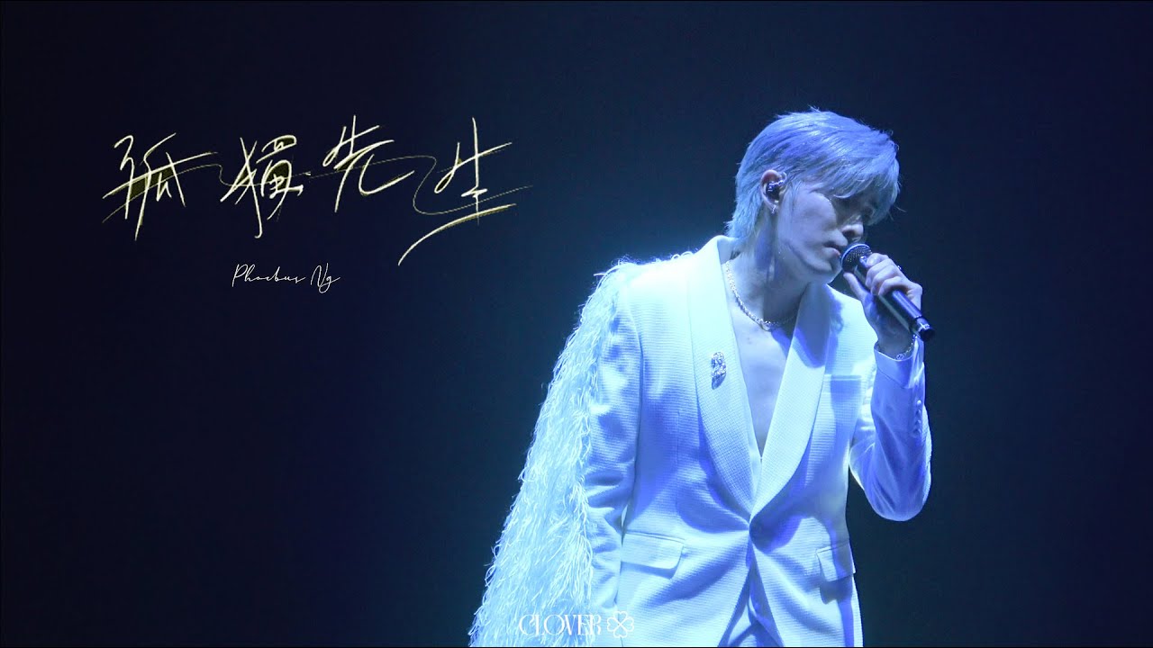 [4K] 240531 P1X3L !OMG LIVE 2024 - Phoebus Ng 吳啟洋 '孤獨先生'