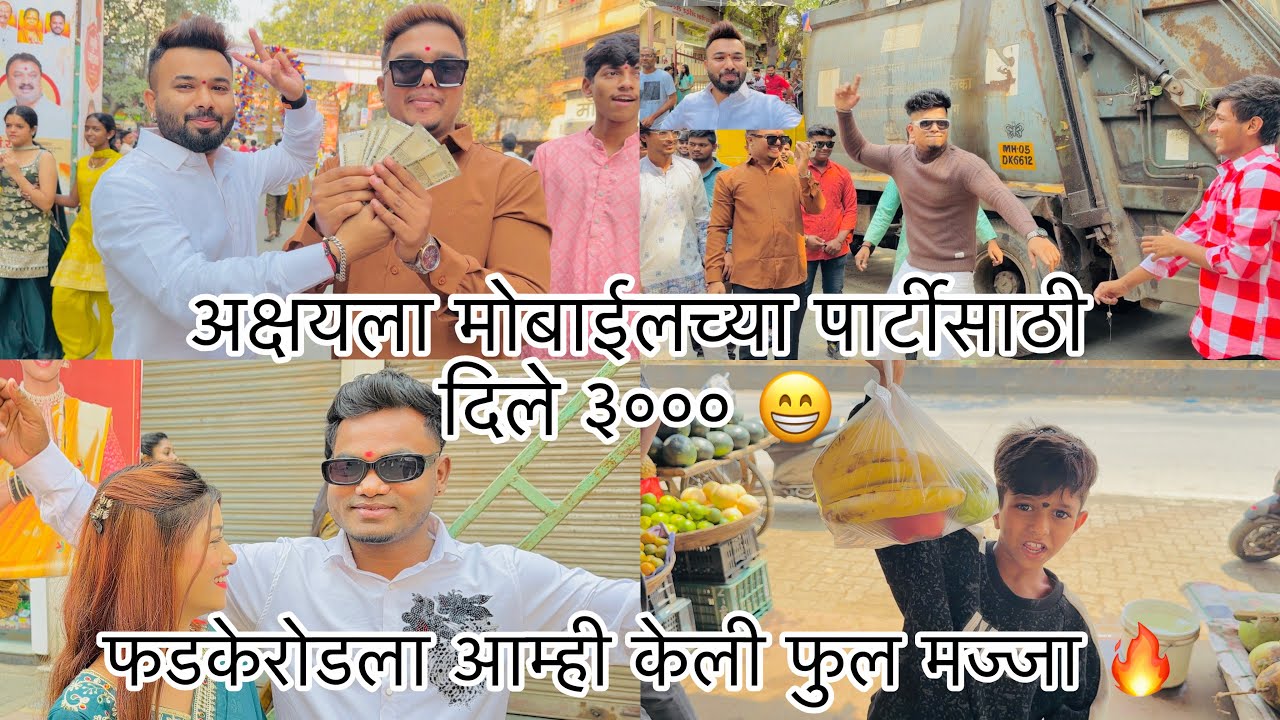 फडकेरोडला रोहितनी केला खतरनाक डान्स 🔥😂 GF समोर PM हिरो दिसतो 😂 Sammy Kalan rupanan Akshay kkc PM 