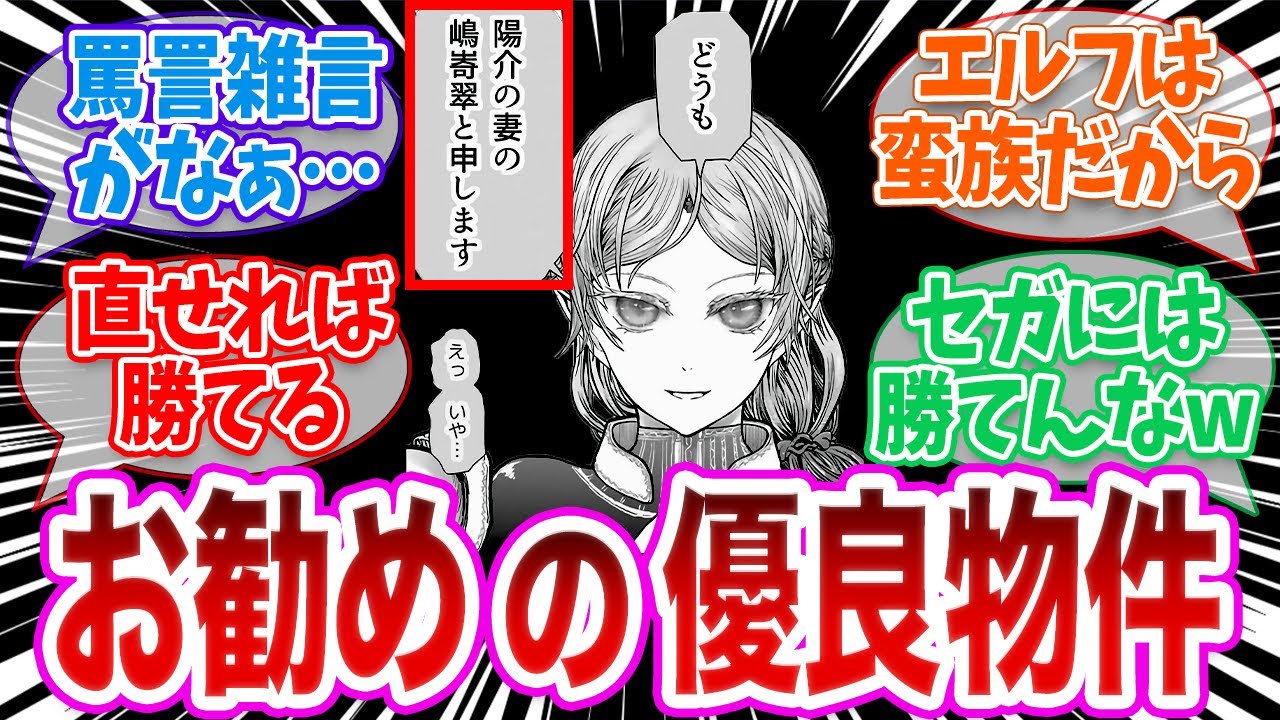 「おじさんにオススメの、優良物件はこの人w」に対するネットの反応【 反応集  ゆっくり 異世界おじさん 】