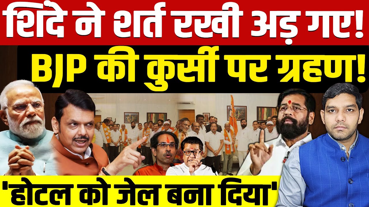BMC Mayor: Eknath Shinde ने मेयर पद की शर्त रखी दी अड़ गए! | BJP की कुर्सी पर ग्रहण लगा!| Dharmendra
