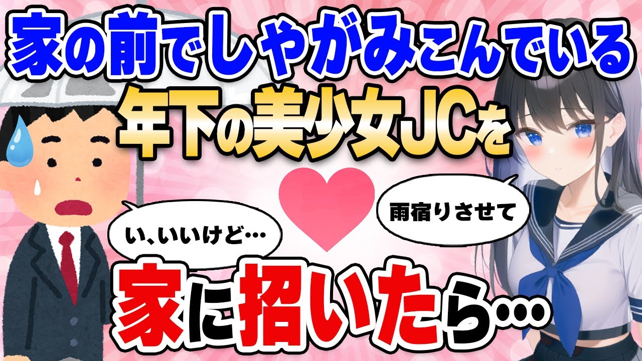 【2ch馴れ初め】不登校の俺、いつも家の外でしゃがみこんでいる3歳年下の美少女を家に招いて勉強を教えた結果【ゆっくり解説】