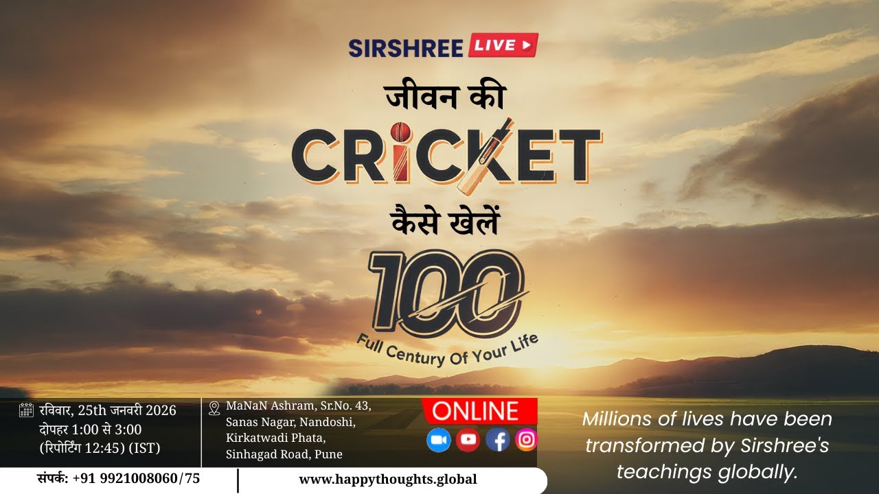 LIVE- 25 Jan 2026 - जीवन की CRICKET कैसे खेलें Full Century Of Your Life 