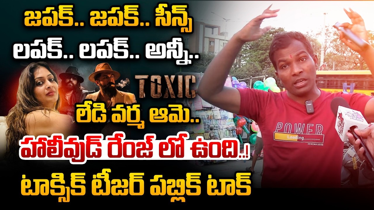 Public Talk On Toxic & Cult Movie: లేడి వర్మ ఆమె..హాలీవుడ్ రేంజ్ లో ఉంది | Vishwak Sen & Yash | WW