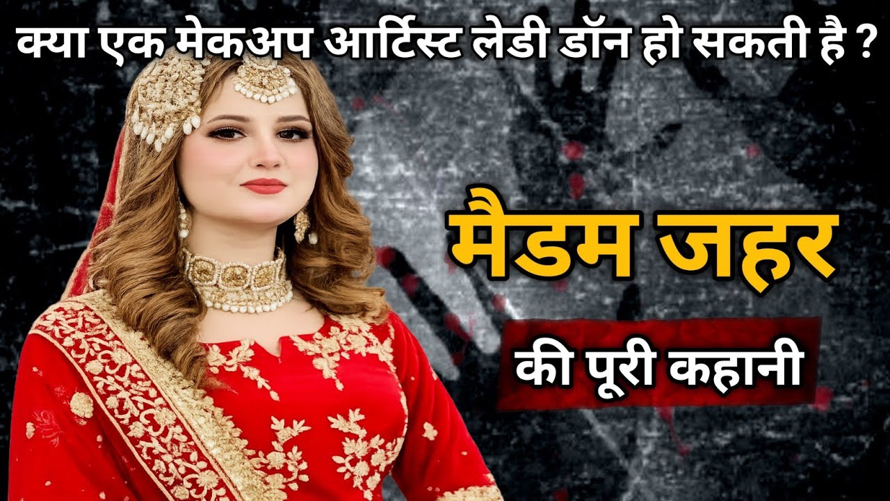 क्या पैसों की चमक इंसान को अपराधी बना देती है? पूरी सच्ची कहानी जानिए इस वीडियो में।