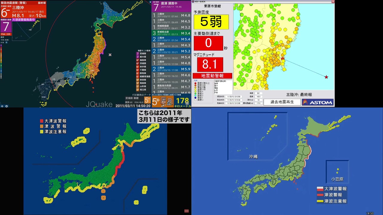 東北地方太平洋沖地震の同時再生(JQuake、かなめQuick、Solive、NHK)