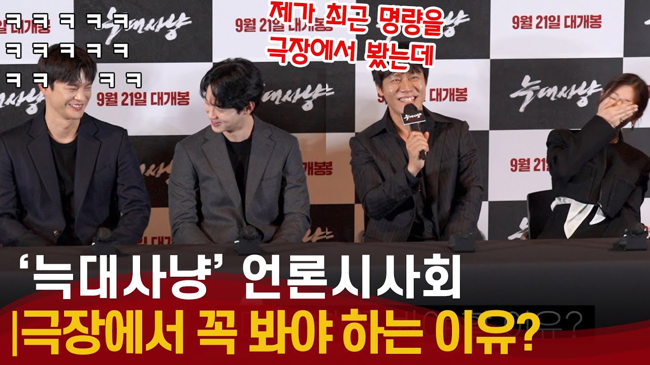 '늑대사냥(Project Wolf Hunting)' 참여한 이유? '프리퀄'을 꼭 찍고 싶어서?! | 늑대사냥 언론·배급 시사회 (서인국·장동윤·정소민·고창석·장영남)