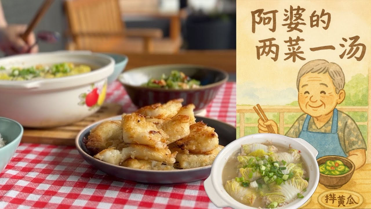 阿婆买菜做午餐 砂锅白菜卷 超市这款冰冻海鱼柳 脆皮浆香煎 很美味 【Garden Time 田园生活分享】2025 7