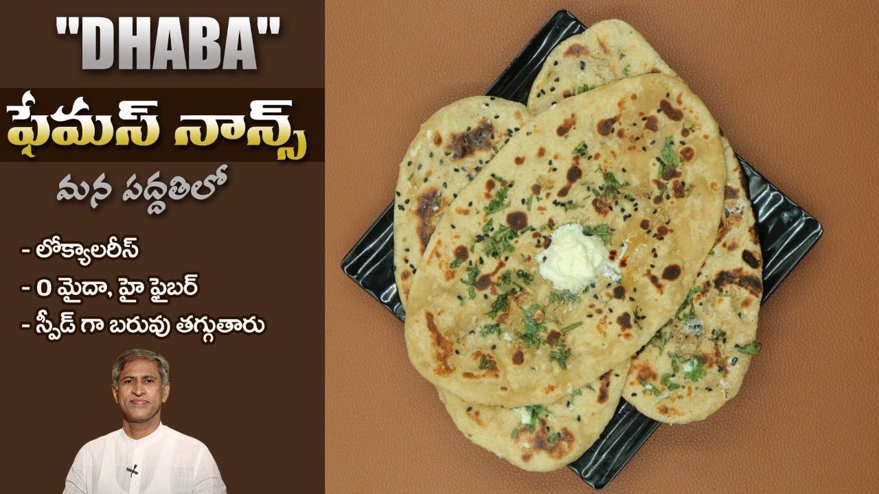 Naan Recipe | Restaurant Style Maida Free Naans | Fiber Rich for Weight Loss | Dr.Manthena's Kitchen