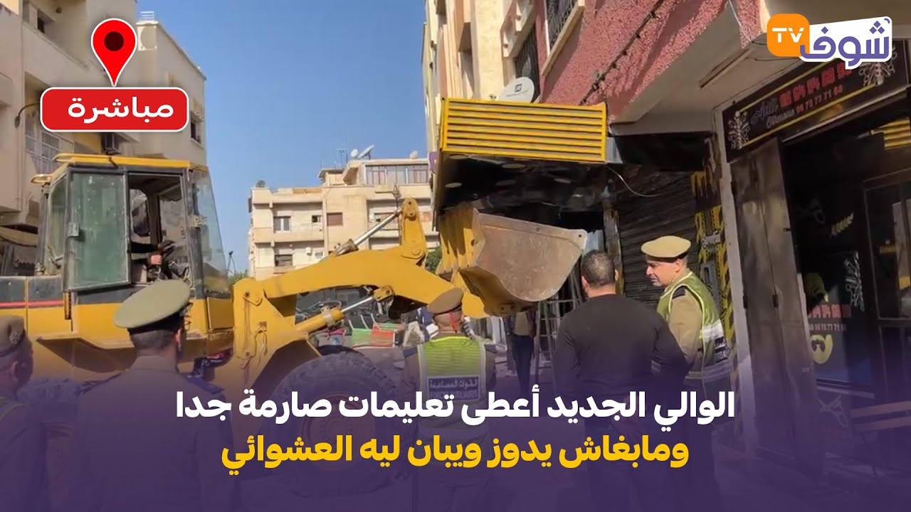 فاس:سابقة.. الوالي الجديد أعطى تعليمات صارمة جدا ومابغاش يدوز ويبان ليه العشوائي