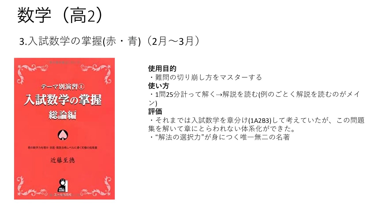 【永久保存版】駿台模試偏差値84.6までに使った参考書・問題集 #京大医学部志望