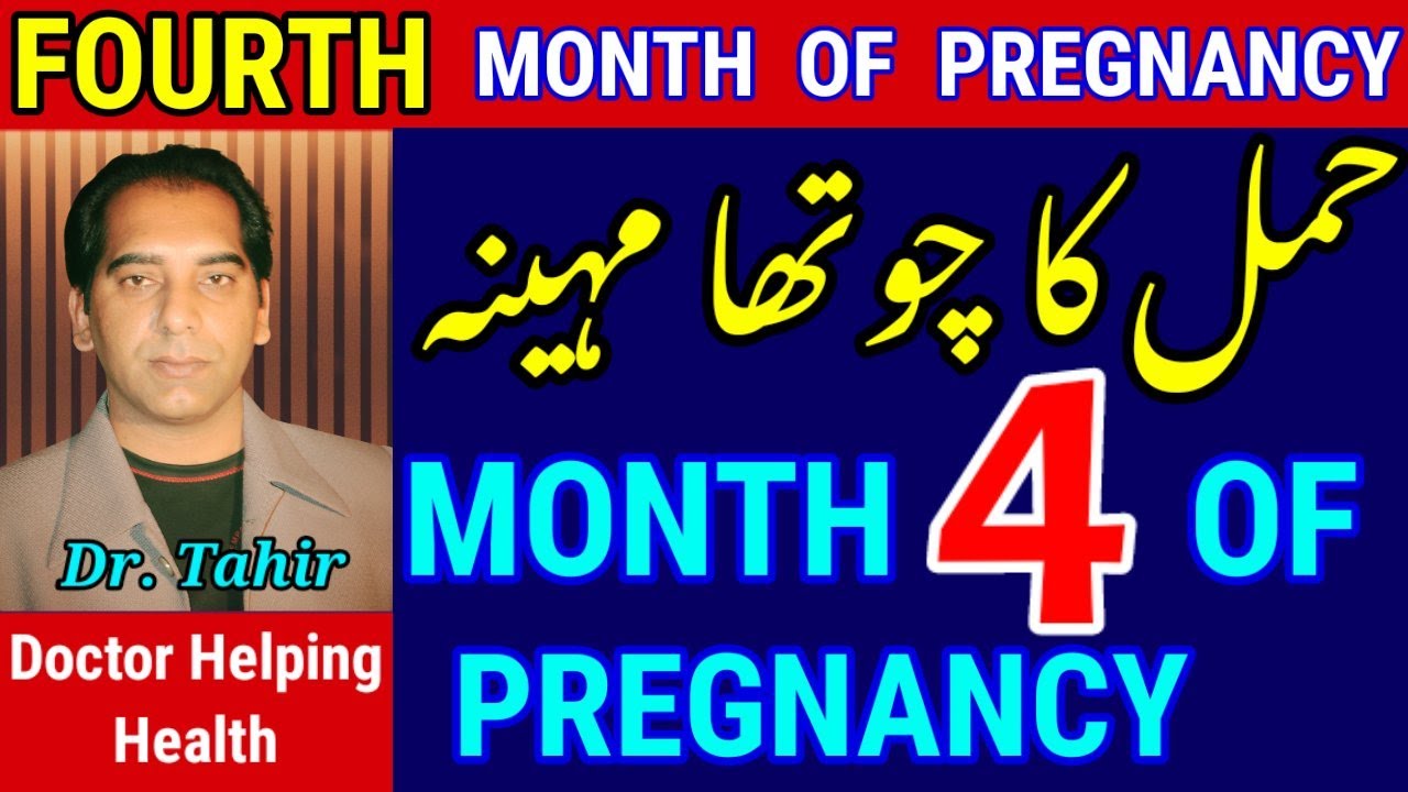 4th Month of Pregnancy in Urdu Hindi |Fourth Month Pregnancy diet, symptoms |Hamal ka chautha mahina