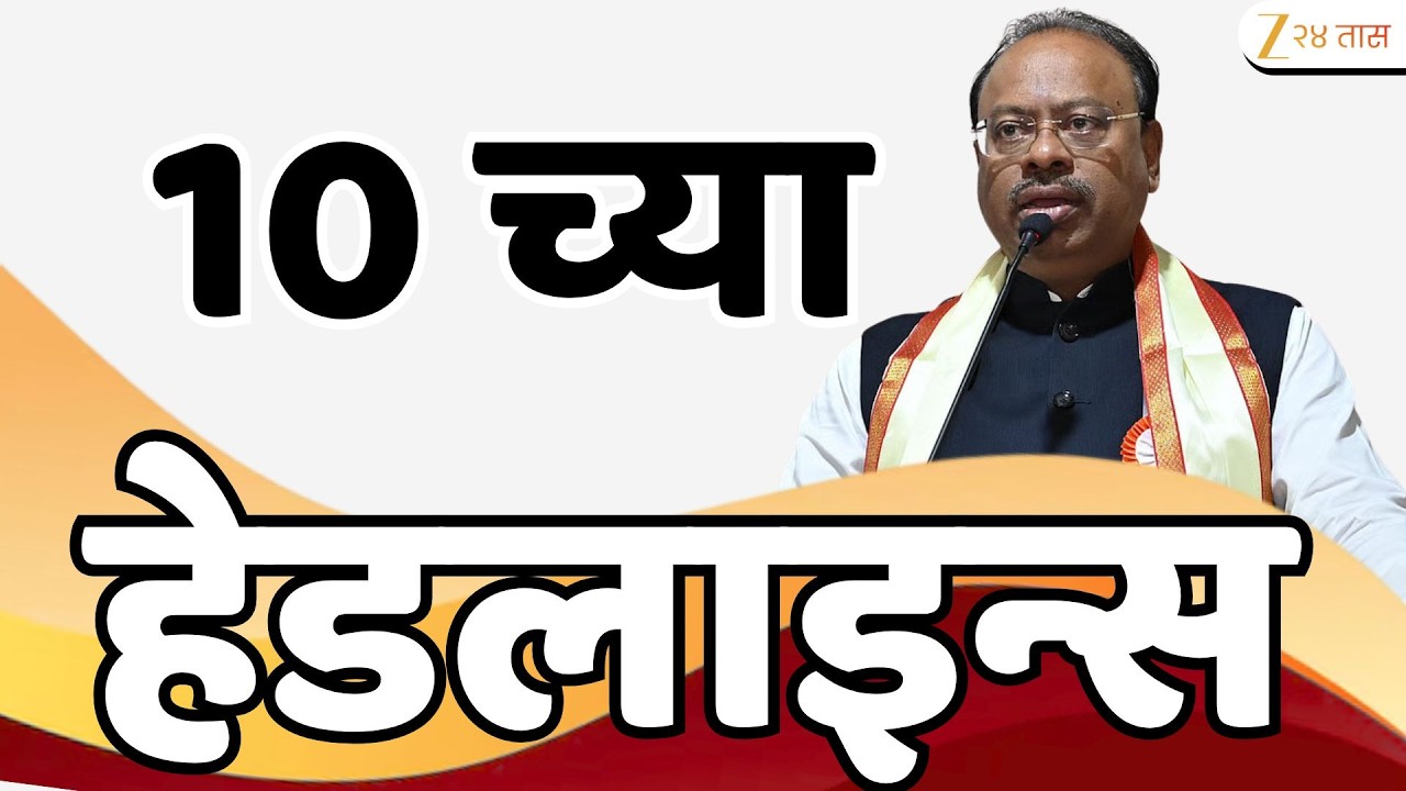 Top Headlines Today | टॉप हेडलाईन्स | 10:00 PM | 19 February  2026 | झी २४ तास | Zee24taas