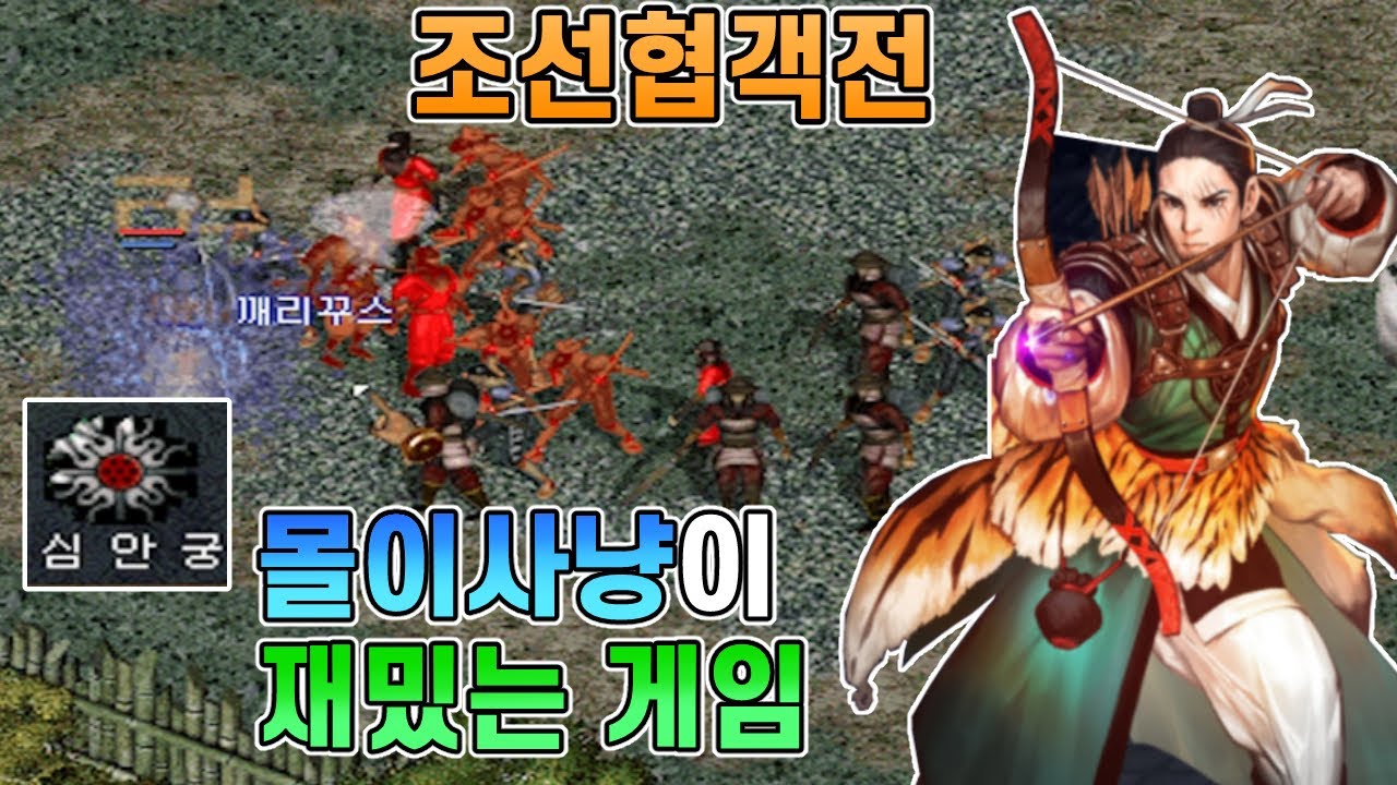 [조선협객전] 몰이사냥의 재미를 느끼게 해주는 RPG
