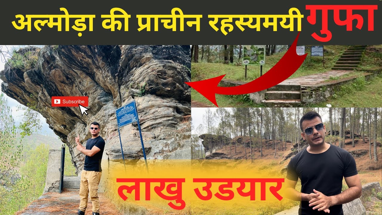 अल्मोड़ा की सबसे प्राचीन रहस्यमयी गुफ़ा-लाखू उडयार ॥ सनसनीख़ेज़ जानकारियाँ ॥Almora॥Uttarakhand