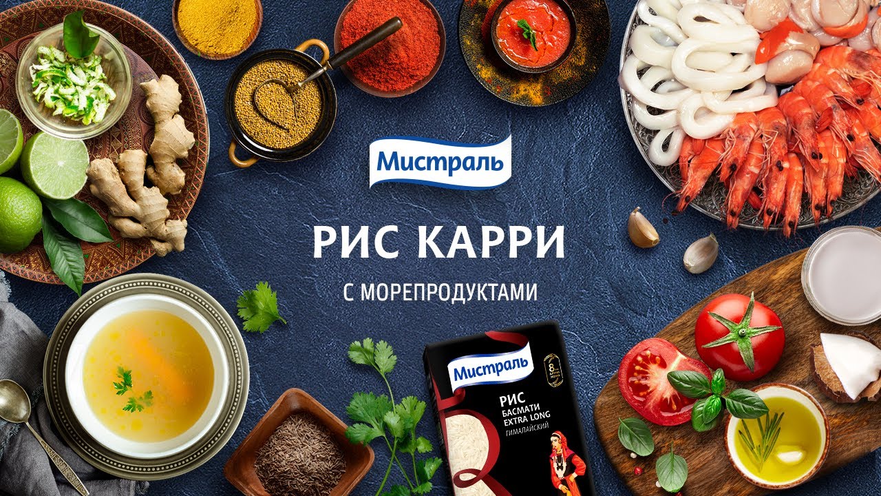 Карри с морепродуктами и рисом. Индийский рецепт!