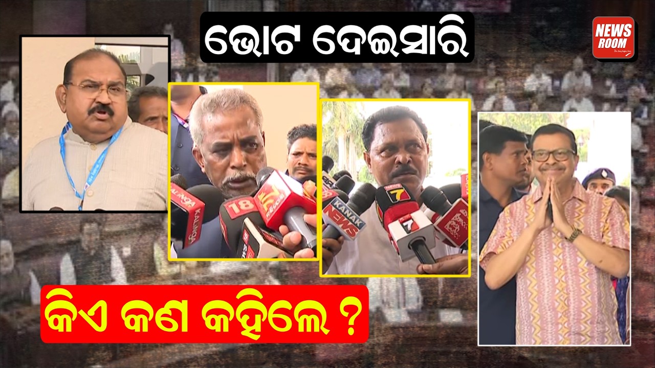 ଭୋଟ ଦେଇସାରି,  କିଏ କଣ କହିଲେ ? | rajyasabhaelection | odianews