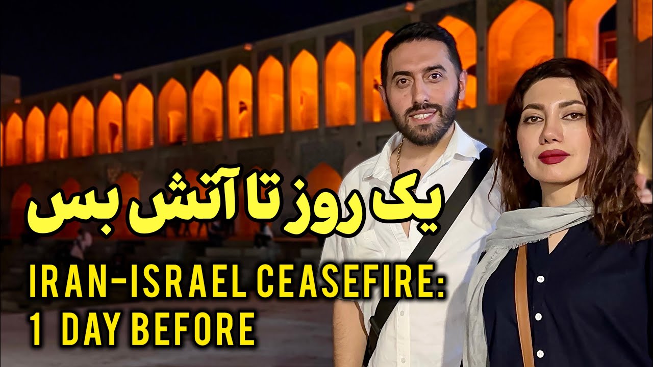 While Iran & Israel were at war, this happened in Isfahan! | یک روز قبل از آتش‌بس