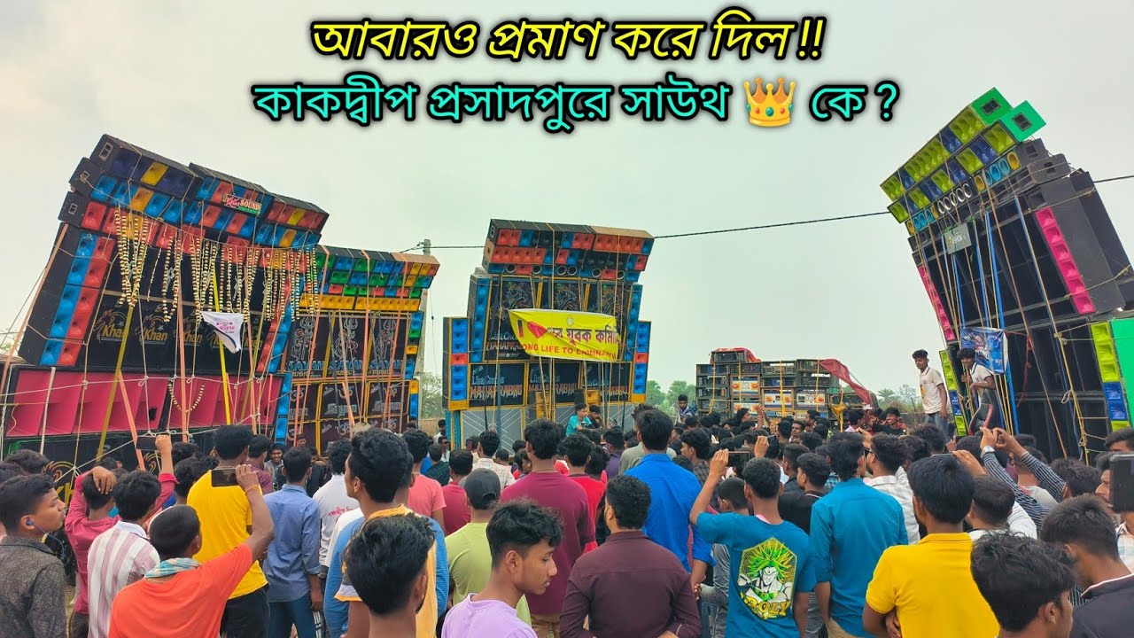 শেষমুহূর্তে ২৪ পরগনার King কে বুঝিয়ে দিল ? Kakdwip Prasadpur Box Compitition 2026 Ashok 🆚 Lilachole