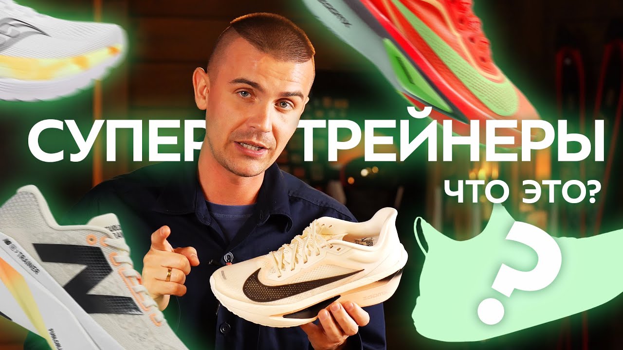ТОП-5 Супертрейнеров