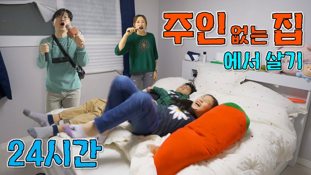 24시간 주인 없는 집에서 주인처럼 살기 ㅋㅋㅋ 귀여운 고양이가 지키고 있네요 !!
