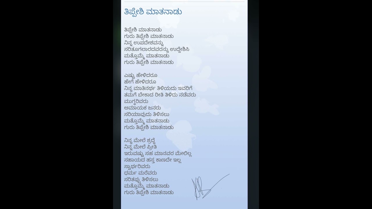 ಗುರು ತಿಪ್ಪೇಶಿ ಮಾತನಾಡು