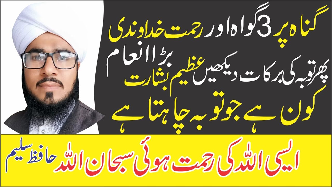 gunahon ki tauba | tauba ki fazilat | tauba ki barkat | Hafiz Saleem