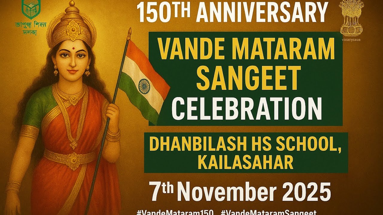 🎶 150 Years of Vande Mataram | Grand Celebration at Dhanbilash HS School, Kailashahar 🇮🇳