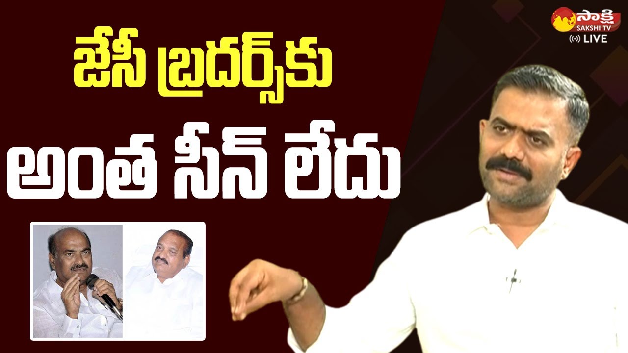MLA Kethireddy Sensational Comments On JC Brothers | JC Prabhakar Reddy @SakshiTVLIVE