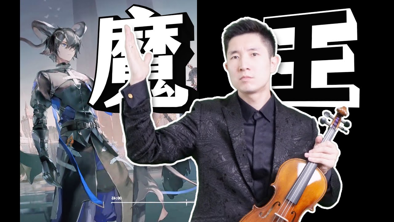 Arknights : Zwillingstürme im Herbst OST - Der Hexenkönig Violin Cover