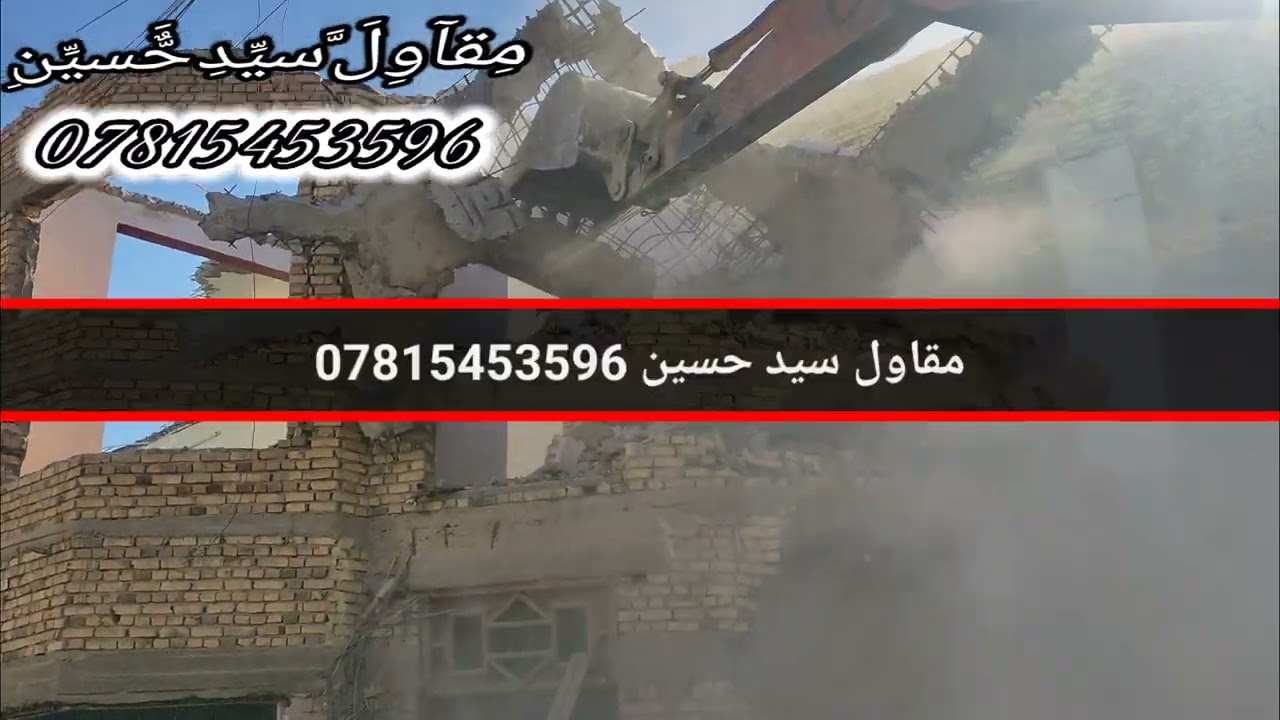 تفليش بيوت 07815453596