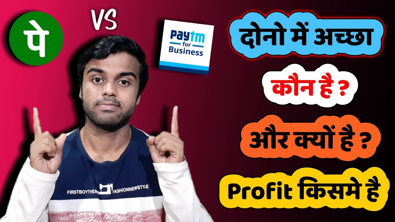 Phonepe Business Or Paytm Business which is Best कौनसा Use करना चाहिए और क्यों