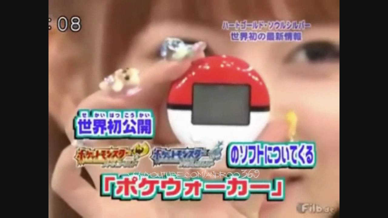 Pokémon Heart Gold / Soul Silver Official Boxart And Poke Walker Info ! [HD]