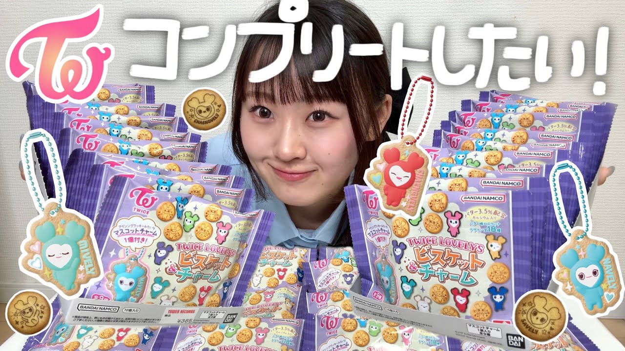 【TWICE】ビスケット大量開封したら大事件起きた😭wwwwww 【ラブリー】