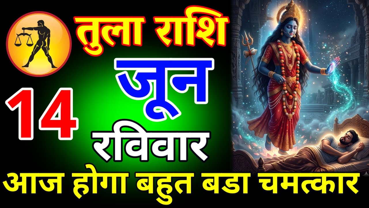 तुला राशि वालों 15 मार्च 2026 आज होगा बहुत बड़ा चमत्कार। #tularashifal 