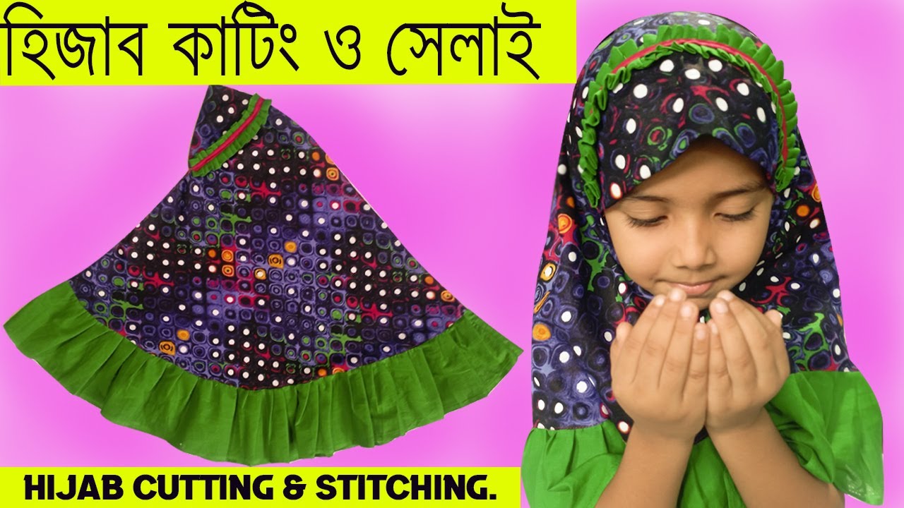 বেবি ক্রাউন হিজাব কাটিং ও সেলাই করার সহজ নিয়ম ! Hijab cutting & stitching. Mishu Fashion