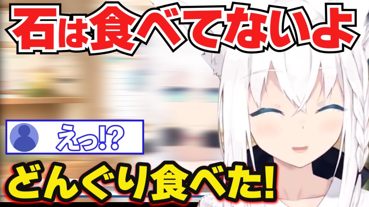 【白上フブキ】過去に食べていたスゴい食べ物を語るフブキ