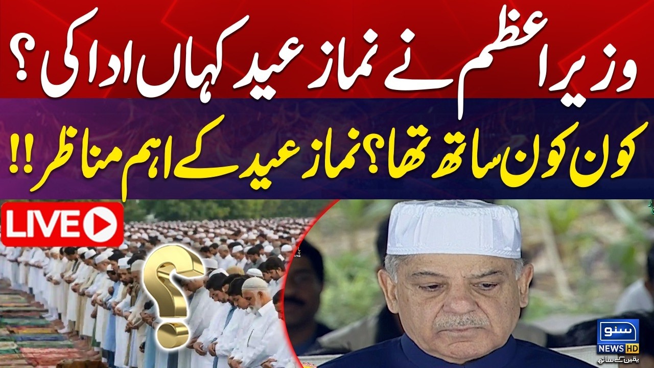🔴 LIVE |  Prime Minister Shahbaz Sharif offers Eid prayers | Suno News HD