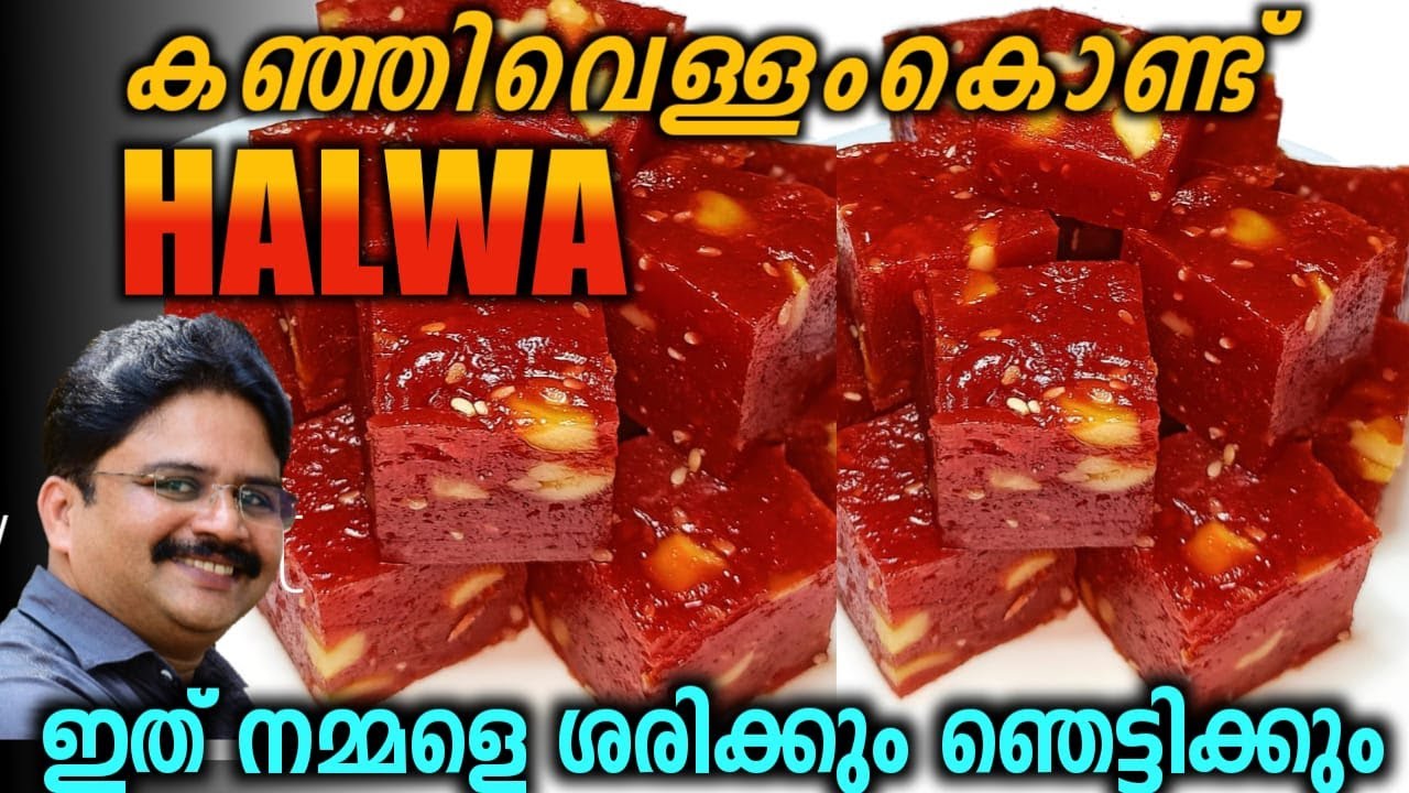 RICE WATER HALWA | കഞ്ഞിവെള്ളം കൊണ്ട് കിടിലൻ ഹൽവ | Easy Halwa recipe | Saji Therully