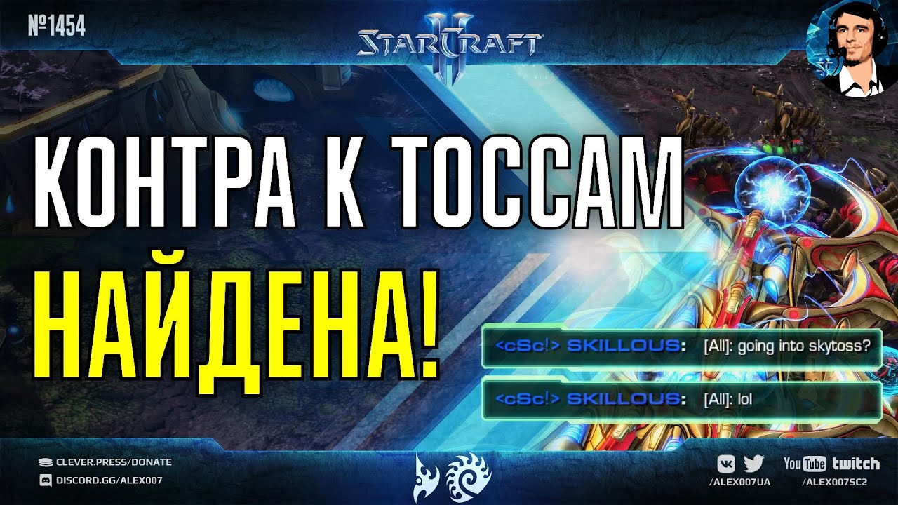 ТАЙНОЕ ОРУЖИЕ ЗЕРГОВ: Идеальная контра к протоссам в StarCraft II найдена в матче SortOf vs SKillous