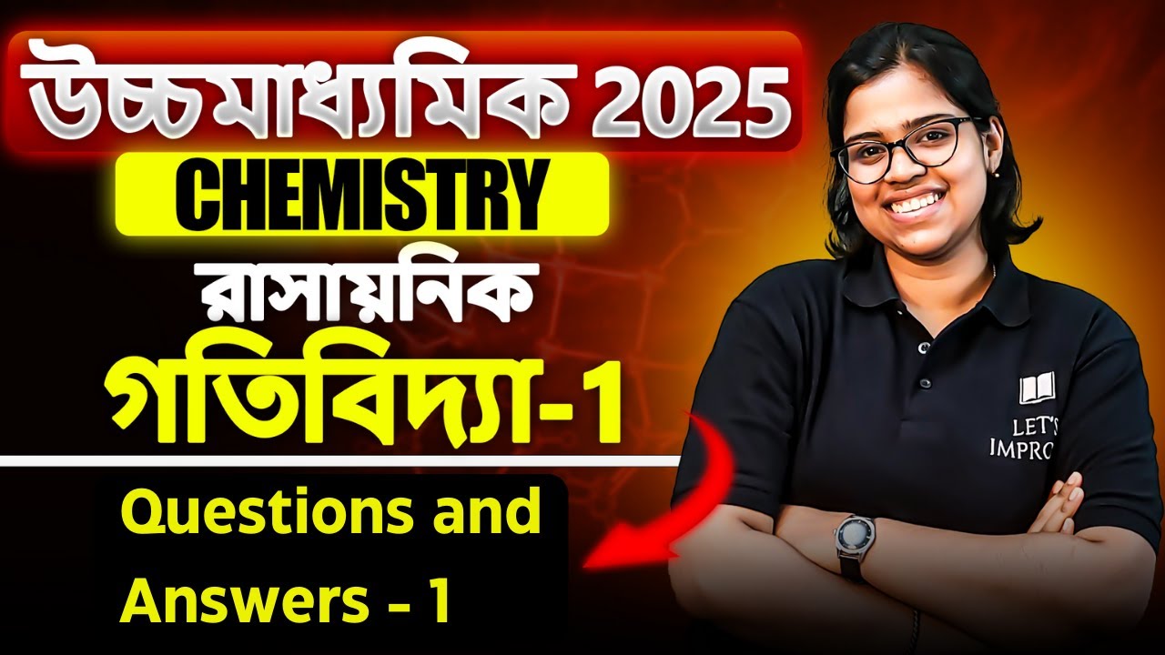 Chemical Kinetics Questions - 1| Class 12 Chemistry in Bengali | WBCHSE 2025 | Let’s Improve