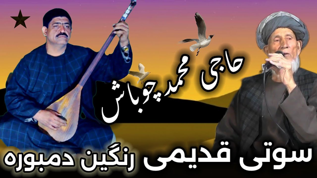 سازه محلی قدیمی حاجی محمد چوباش سسینده رنگین حاجی دمبوره