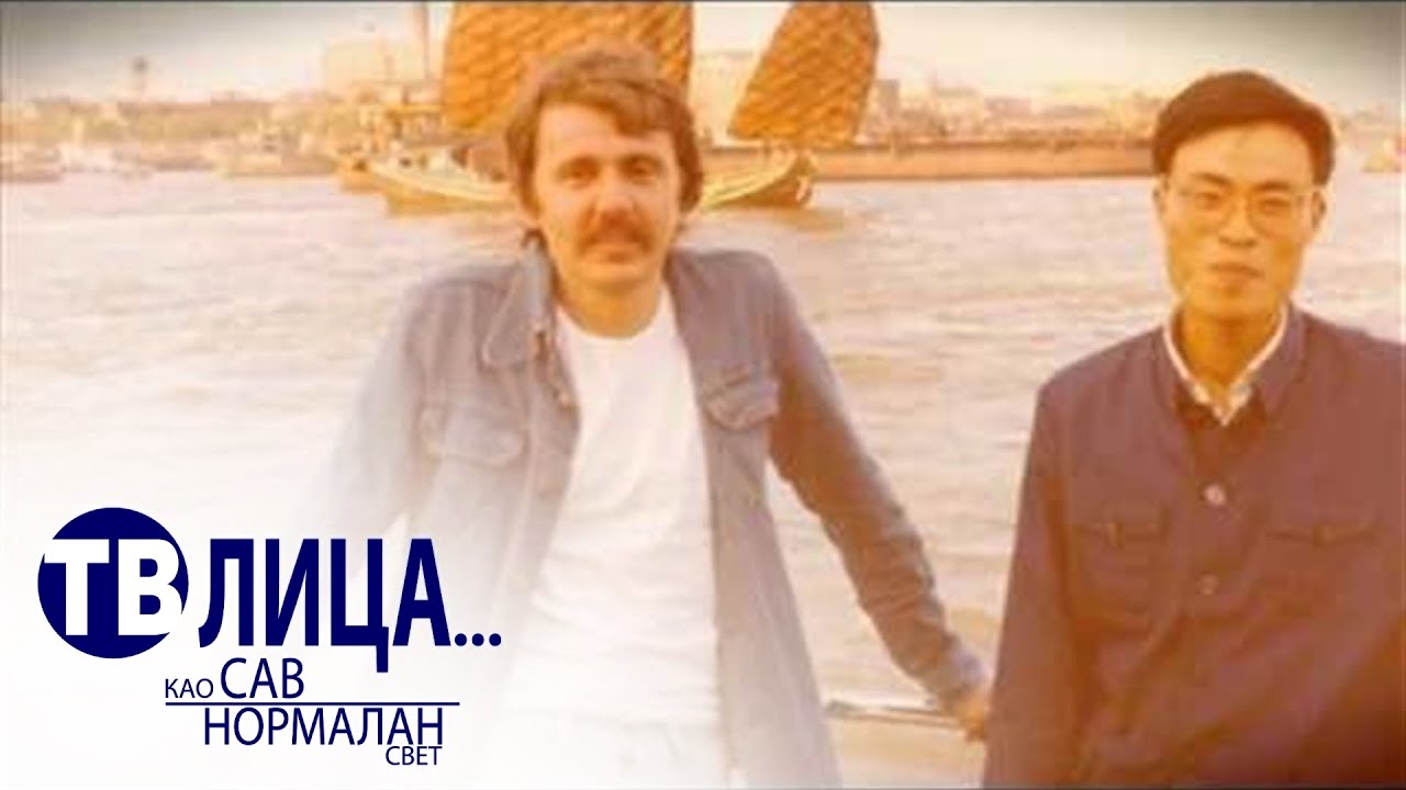 TV lica: Neuropsihijatar Časlav Hadži Nikolić, prvi deo
