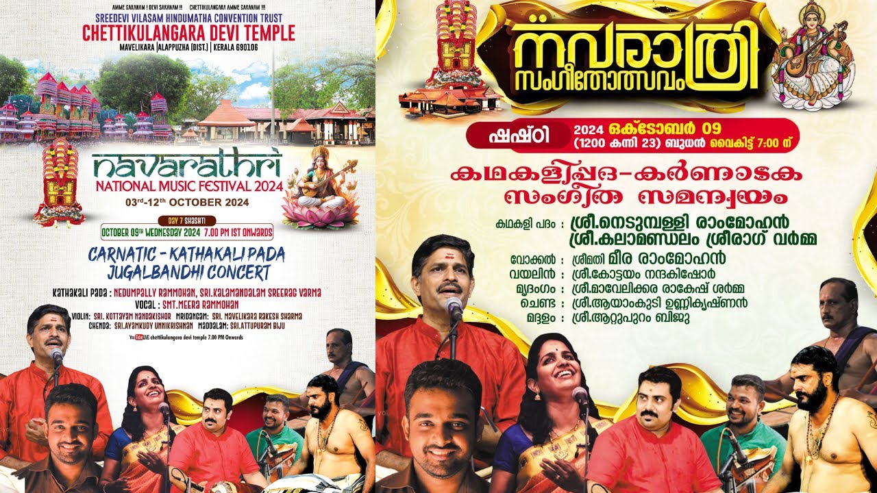 കഥകളിപ്പദ-കർണാടക സംഗീത സമന്വയം
