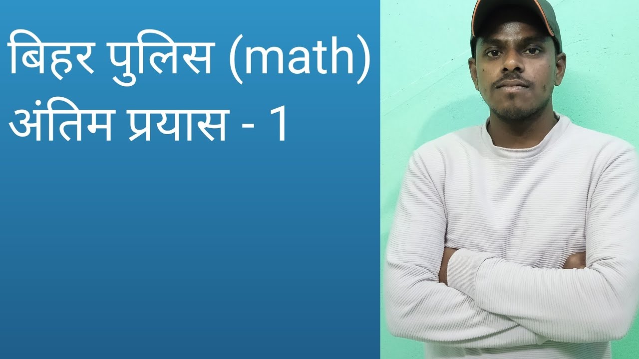 बिहार पुलिस math previous year question
