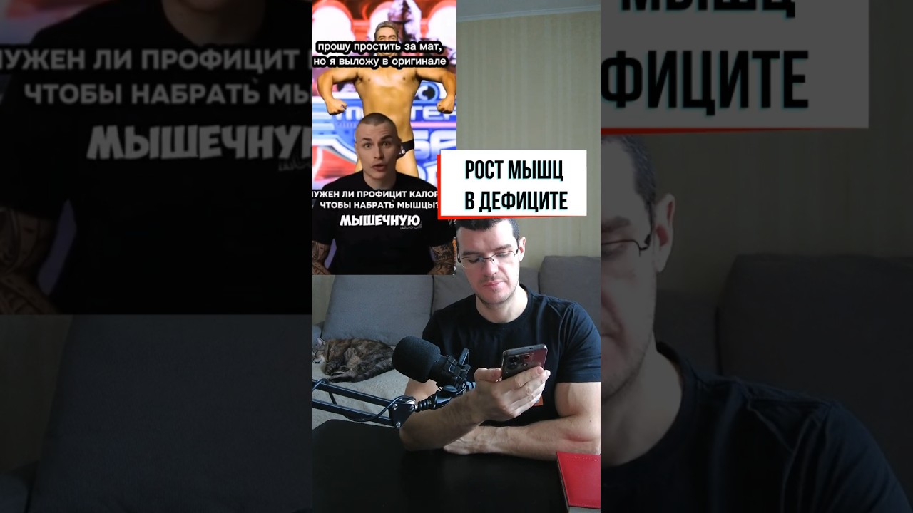 Набор мышц в дефиците #жир #фитнес #бодибилдинг