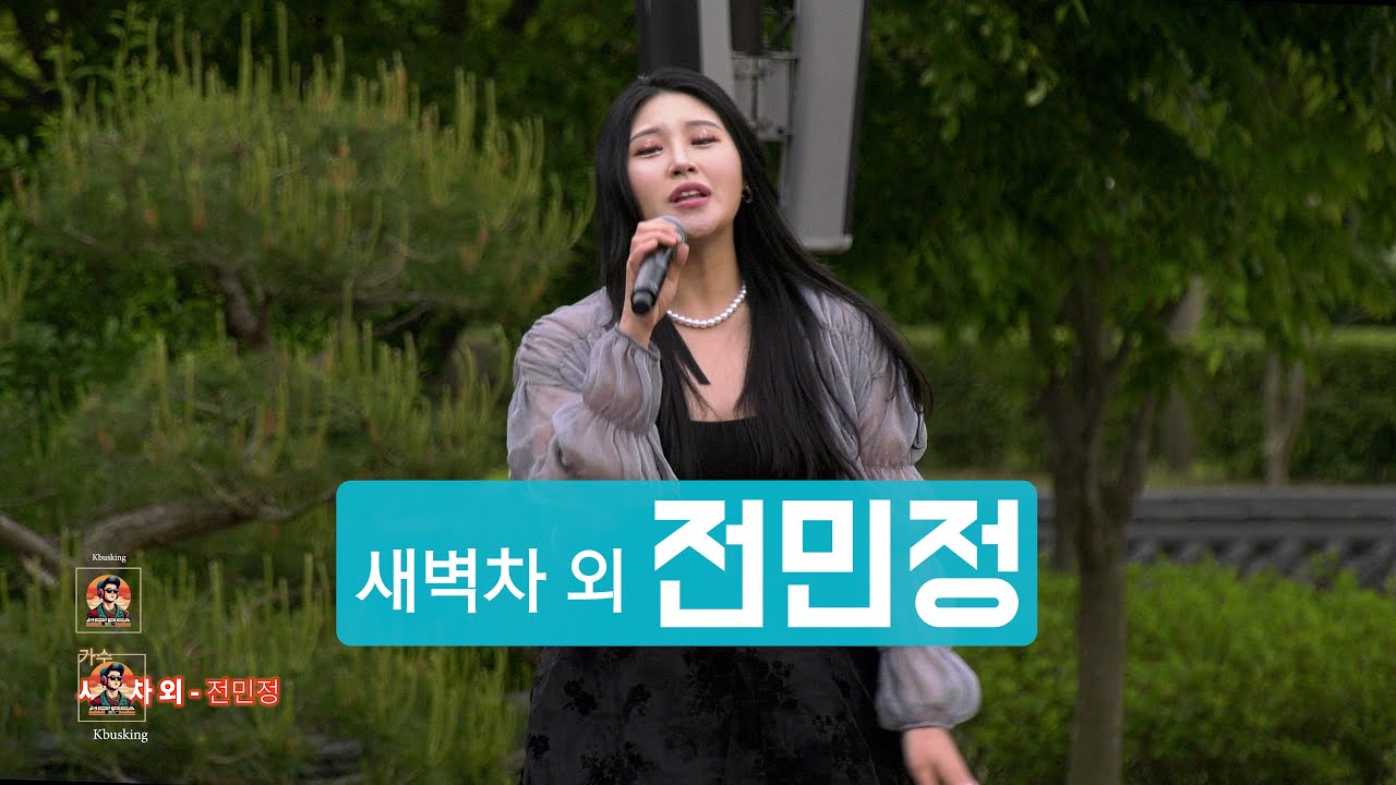 가수 전민정 - 짠짜라, 사랑아, 사랑의 배터리, 빈손 #수타사천년음악회 🎶  TV조선 쇼퀸에서 7위  기억해 주세요~ 시원하게 노래하네