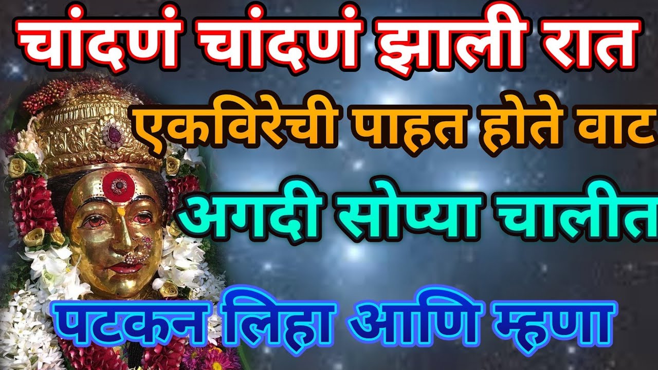 चांदणं चांदणं झाली रात... भक्तीभजन 🌼 नवरात्रीविशेष भजन@pratiksha1401