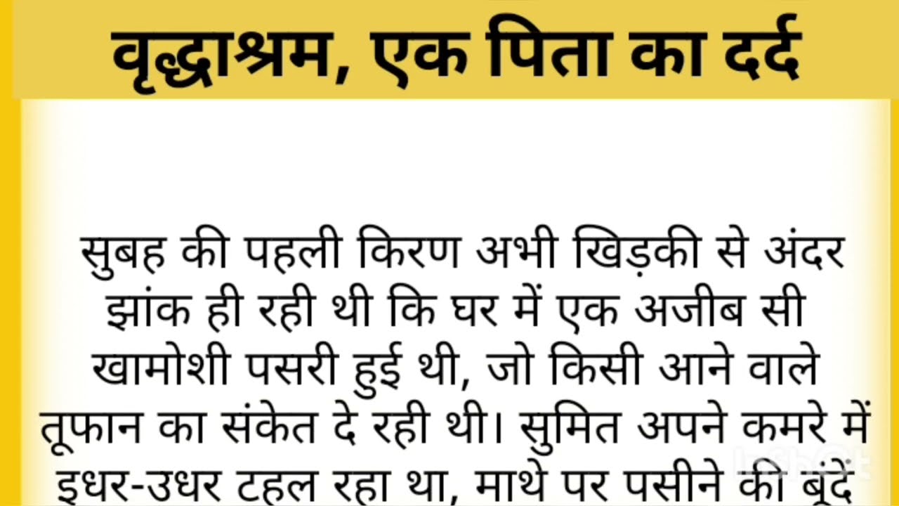 Emotional heart touching story #suvichar #shikshapradkahaniyan #emotionalstory #moralstories #hindi 